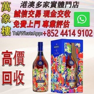 馬爹利藍帶2025新年限定款 洋酒 貴州茅台酒 威士忌whisky 紅酒 白酒 老洋酒 日本威士忌 茅台酒 大飛天 葵花 羅曼尼康帝 樂華慕西尼 柏圖斯 阿曼盧梭 日本威士忌 人頭馬Remy Mart