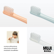 มูจิ แปรงสีฟันสำหรับเด็ก - Muji Kids Toothbrush (Length 13.5cm)