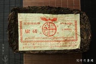 90年代 雅安茶廠 民族團結牌 雅安康磚 四川 藏茶 500g 普洱茶 千兩茶 康磚 黑茶 雅安