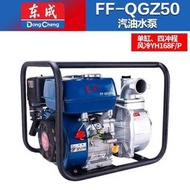 【熱賣】東成水泵FF-QGZ50FF-QGZ80自吸泵水泵家用自吸抽水泵抽水機二手  .