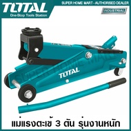 Total แม่แรงตะเข้ 3 ตัน รุ่นงานหนัก รุ่น THT10832 ( Hydraulic Floor Jack / Industrial Jack / Garage