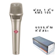 KMS105 ไมโครโฟน kms 105 Supercardioid Vocal Mic คอนเดนเซอร์ Microfonos เสียงออกอากาศร้องเพลง RECORDI