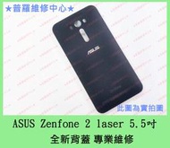 ★普羅維修中心★ 新北/高雄 ASUS Zenfone 2 laser 全新背蓋 電池蓋 Z00LD ZE550KL