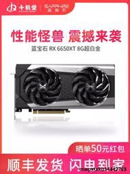 AMD藍寶石RX6600/RX6650XT/RX7600 8G 超白金 台式機遊戲獨立顯卡