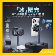 32.5W Qi2.2認證 •TEC半導體製冷三合一無線充電座(連火牛)｜smart watch充電器｜磁吸充電｜iphone｜airpods｜MagSafe充電座｜MagW5｜promini