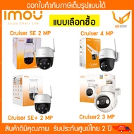 IMOU กล้อง Wifi IPC-S21FP 2MP / IPC-S21FEP 2MP / IPC-GS7EP-3M0WE 3MP/  IPC-S42FP 4MP รองรับ wifi มีไ