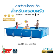 สระน้ำลอยตัว 4.5 เมตร ใหญ่จุใจ สระว่ายน้ำ INTEX ของแท้ ไม่ต้องเป่าลม ไม่ต้องขุดบ่อ สระน้ำกลางแจ้ง INTEX Rectangular