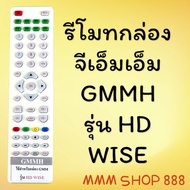 รีโมทรุ่น : จีเอ็มเอ็มGMM รหัส GMML HD WISE หน้าขาวตัวแบน สินค้าพร้อมส่ง