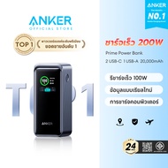 [ราคาพิเศษเฉพาะช่วงนี้] Anker Prime 20000mAh Power Bank 200W with 100W Charging Base แบตสำรอง ชาร์จเ