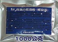 SP 藍藻粉1公斤、螺旋藻添加於孔雀魚飼料、水晶蝦飼料、無殼豐年蝦卵、豐年蝦薄片、餵水蚤米蚤超好用非藍綠藻粉