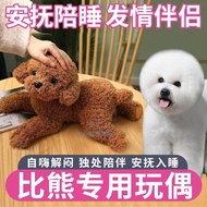 Bichon Special Female Canine Male Dog Mating Toy Dog Estrus Toy Pet Purging Fire Sex Partner Sleeping Doll