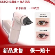 Johor Ship dezone黛庄眼线印章dezone Dezone integrated eyeliner一体式眼线印章 Accurate eyeliner, portable and dura