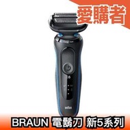 【50-B1000s  藍色】日本原裝 BRAUN 新5系列 50-1000s系列 電動刮鬍刀【愛購者】