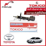 Tokico โช้คอัพหน้า Toyota Altis ปี01-07 ZZE121 1.6 1.8 / โช๊คอัพหน้า โช้คหน้า โช๊คหน้า โตโยต้า อัลติส โทคิโกะ / B3233 / B3232