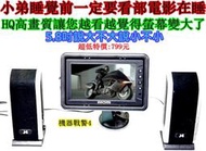 夯狂賣王 NECVOX 5吋 5.8吋 6吋 頭枕式 螢幕 車用 液晶 螢幕 監視器 遊戲機 汽車 影音 lcd