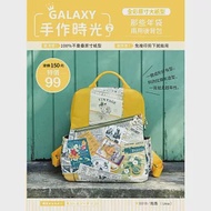 GALAXY手作時光no.8 全彩原寸大紙型×完整教學講義：那些年袋兩用後背包 作者：烏瑪(Uma)