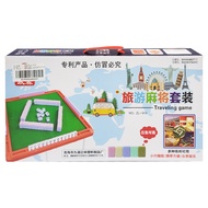 旅行麻將組 升級款