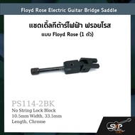 Floyd Rose Electric Guitar Bridge Saddle แซดเดิ้ลกีต้าร์ไฟฟ้า ฟรอยโรส แบบ Floyd Rose (1 ตัว)