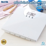 ✅รับประกัน 1 ปี✅ เครื่องชั่งน้ำหนักและคำนวณค่า BMI ยี่ห้อ TANITA ทานิต้า รุ่น HD-325