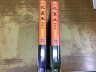 【樂】全新書 有現書《孔雀王愛藏版2.3》首刷限定版 單本售300元 荻野真 東立 漫畫