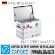 【yiyi】【可開發票】德國進口 ZARGES 鋁合金裝備器材箱 - 原裝進口車載整理露營40564