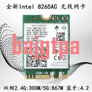 【開票請聯繫】全新Intel 8265AC 7265NGW電競無線網卡5G筆記本電腦M2內置千兆