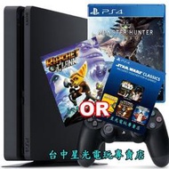 缺貨【PS4主機】☆ PS4 2117A SLIM版＋魔物獵人 世界＋拉捷特與克拉克 / 星際大戰 ☆【台中星光電玩】