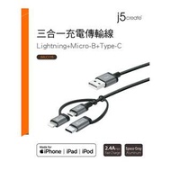 權世界@汽車用品 Lightning/Micro USB/Type-C 新款活動三頭式 2.4A充電傳輸線(1m長)