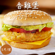 快速出貨 🚚 現貨 QQINU 香雞堡 5片 麥香雞 雞肉漢堡 早餐店 速食店愛用 紅龍香雞堡