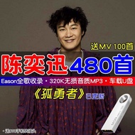 Eason Chan All Songs u Disk All Albums Lossless Sound Quality mp3 Car Universal USB Flash Disk New S