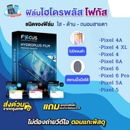 [Focus] Hydroplus Film Google Pixel 6A 6 6 Pro 5A 5G 5 4A 4XL 4 Clear