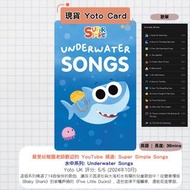 【現貨Yoto Card】Super Simple Songs 系列 Underwater Songs | Yoto Mini / Yoto Player 故事機 聽歌