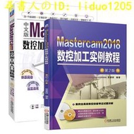 尋書人のMastercam2018數控加工實例教程  第2版+中文版Mastercam2018數控