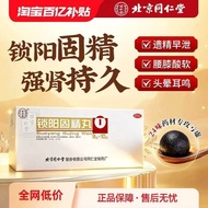 Beijing Tongrentang Lock Yang Gujing Pills Lock Yang Gujing Tongrentang Official Beijing Tongrentang