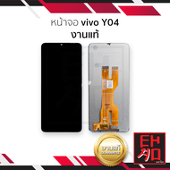 หน้าจอใช้สำหรับ vivo Y04 งานแท้ จอY04 หน้าจอโทรศัพท์ อะไหล่จอมือถือ (รับประกันก่อนประกอบ)