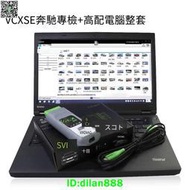 VCX SE 賓士C4C5C6 VCI DOIP專檢電腦診斷儀 DTS工程師 在線編程