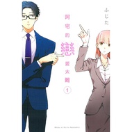 Azhai's Love Is Too Hard 1/ふじた eslite