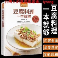 正版豆腐料理一本就夠335道豆類食品菜譜書家常菜大全舌尖上的