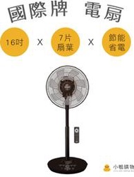 【小鴨購物】現貨附發票~Panasonic 國際牌 16吋 微電腦 定時立扇 負離子 ECO溫控 F-H16GND-K