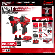 MILWAUKEE - น้องออนิว 03 M12FPP2BS2-502BLR บล็อกกระแทก FIW2F12 + ไขควงกระแทก FID2 QT2