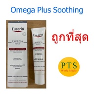 Eucerin Omega Plus Extra Soothing 40 mL ของแท้ ฉลากไทย