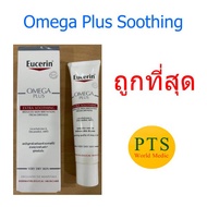 Eucerin Omega Plus Extra Soothing 40 mL ของแท้ ฉลากไทย (exp 06-2027)