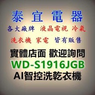【本月特價】LG WD-S1916JGB WashTower™ AI智控洗乾衣機【另有BDNX125FHR】