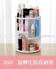 NKA生活系列 360度旋轉化妝品收納架 彩妝收納 香水櫃 口紅收納 梳妝台 化妝品整理箱