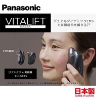 🇯🇵日本代購 🇯🇵日本製 Panasonic Vitalift EH-SP85 MADE IN JAPAN 微電流美容儀 樂聲牌 美容機 美顏器 生日禮物 聖誕禮物 情人節禮物 週年禮物 聖誕禮物 birthday gift Christmas present Valentine's day present