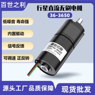 36-3650 Planet Gear Motor Built-in Drive with Brake Hall Small Motor DC Brushless Motor