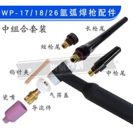 WP-17/18/26 Argon Arc Welding Gun Accessories Porcelain Nozzle Deflector Copper Chuck Air Screen Cov