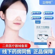 Lidming Clear Acupoint Eye Patch Relieve Dry Eyes Sore Eyes Red Swollen Eye Fatigue Relieve Fatigue 