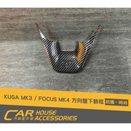 Auto Parts Store Physical Storefront FOCUS 4th Generation Dedicated Steering Wheel Lower Decoration 