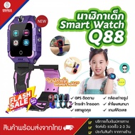 [เมนูภาษาไทย] Z6 นาฬิกาเด็ก Q88s นาฬืกาเด็ก smartwatch สมาร์ทวอทช์ ติดตามตำแหน่ง คล้าย imoo ไอโม่ ยกได้ หมุนได้ พร้อมส่ง